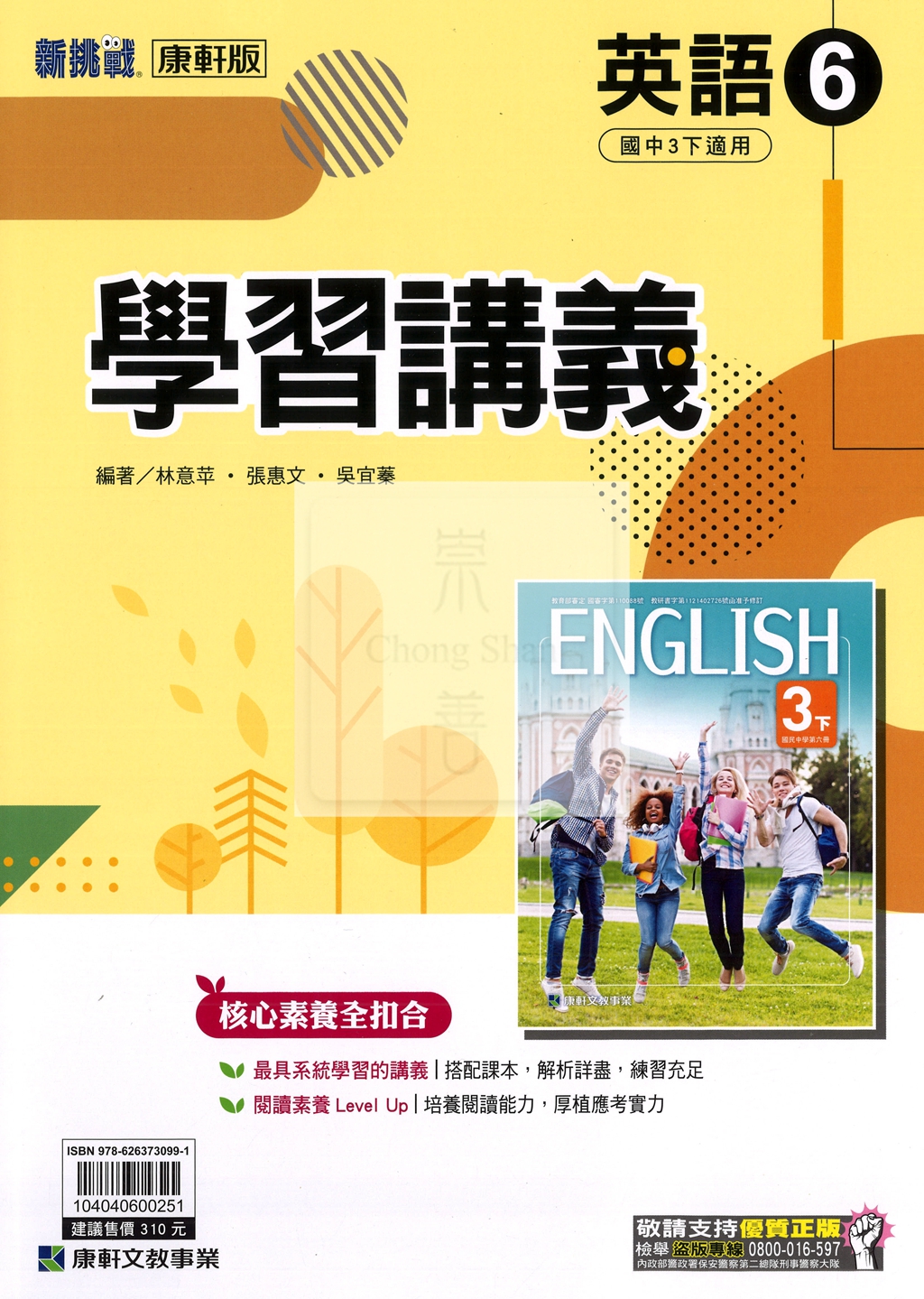 【國中114下】康軒版學習講義英語6-國中三年級(下)